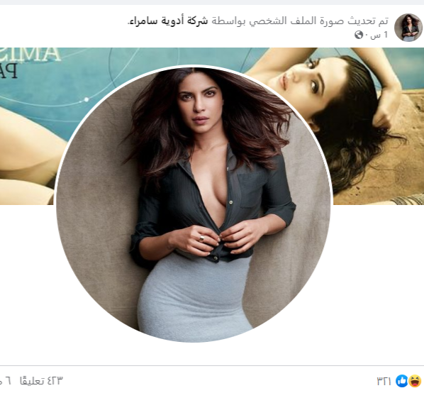 على غرار شاشة عقبة بن نافع.. تهكير صفحة شركة أدوية سامراء على فيسبوك وبث مواد منافية للأداب