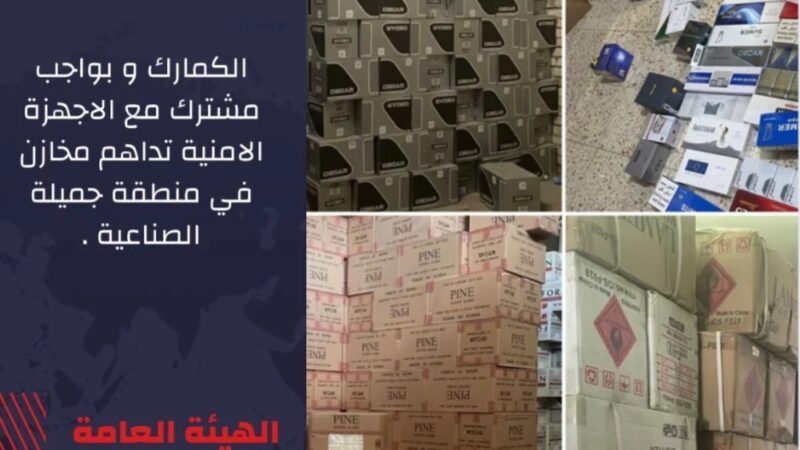 تحريات الكمارك و بعملية مشتركة تداهم احد المخازن في منطقة جميلة في محافظة بغداد .
