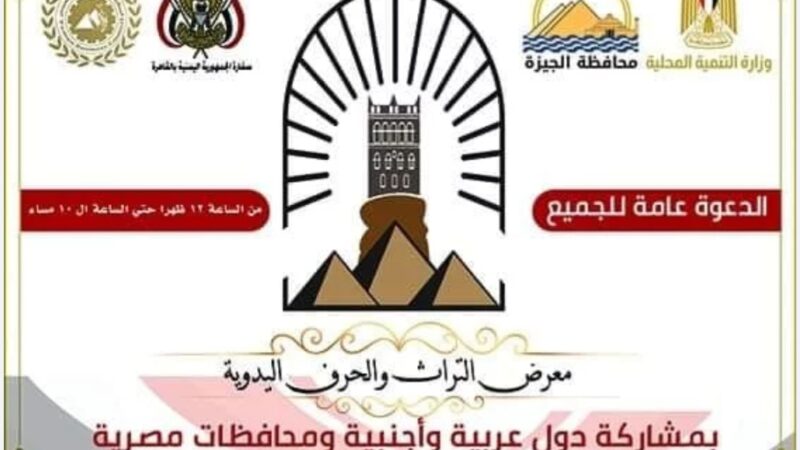 غدا السبت .. انطلاق معرض التراث والحرف اليدوية