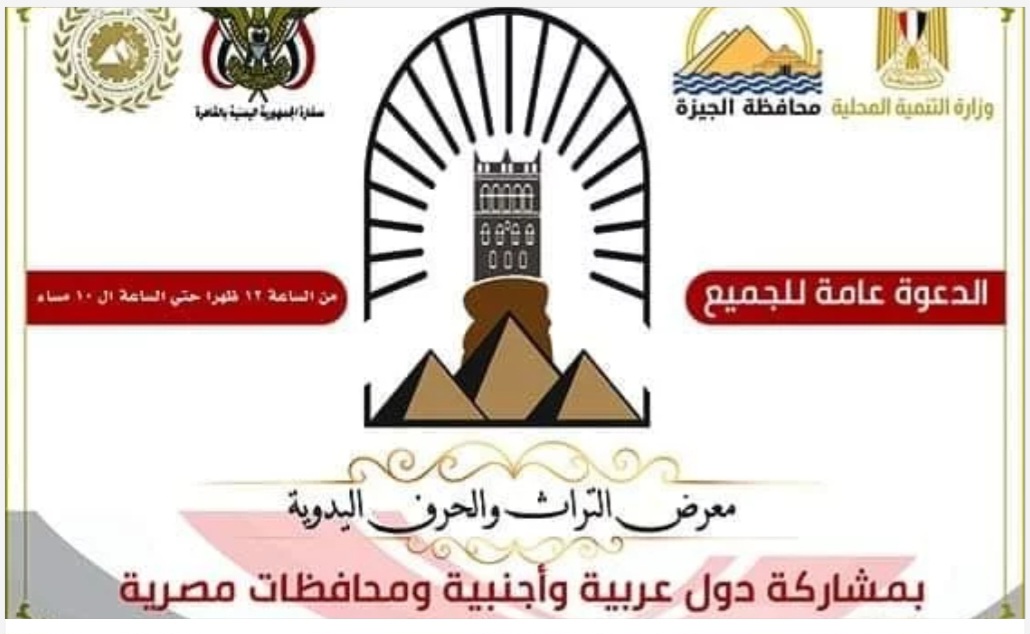 غدا السبت .. انطلاق معرض التراث والحرف اليدوية