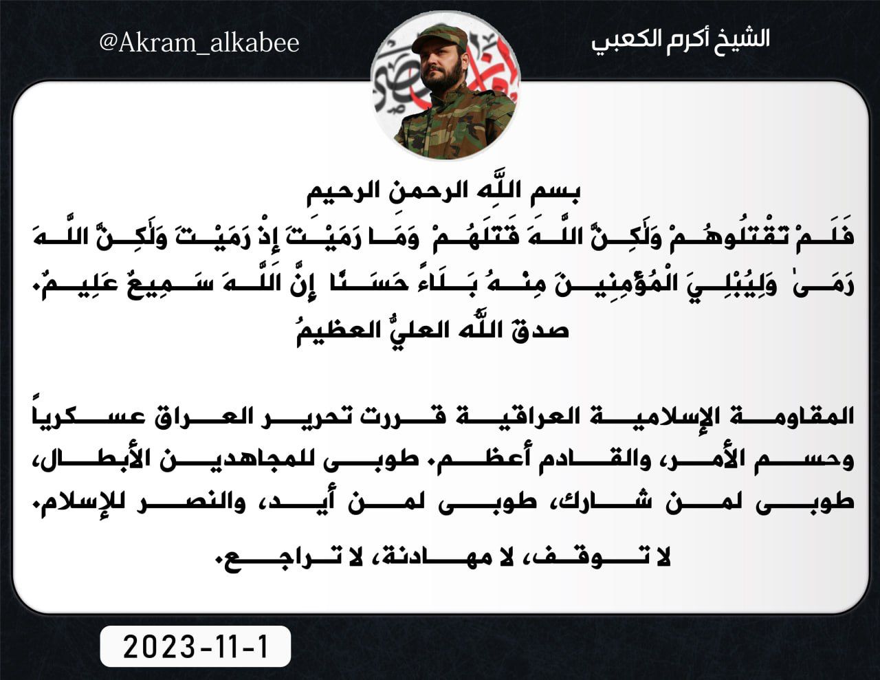 القادم أعظم.. النجباء تقرر “تحرير العراق” عسكرياً