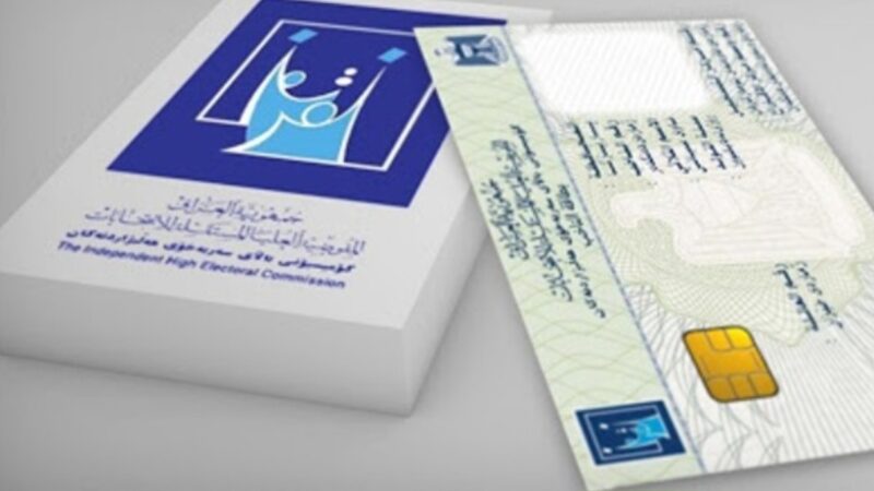 المفوضية تحدد منتصف الشهر الحالي موعداً لتوزيع البطاقات البايومترية