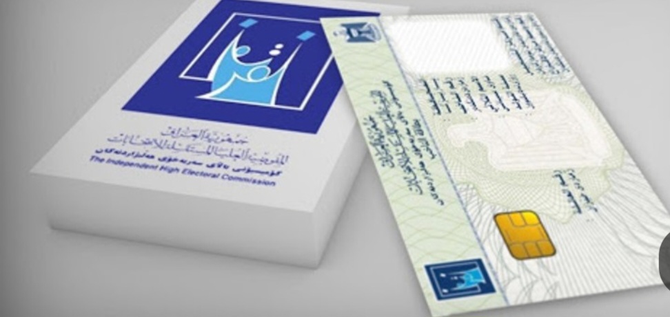 المفوضية تحدد منتصف الشهر الحالي موعداً لتوزيع البطاقات البايومترية