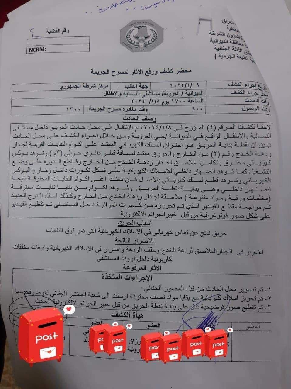 شرطة الديوانية تؤكد ان تقرير الأدلة الجنائية صدر قبل تشكيل اللجان الامنية