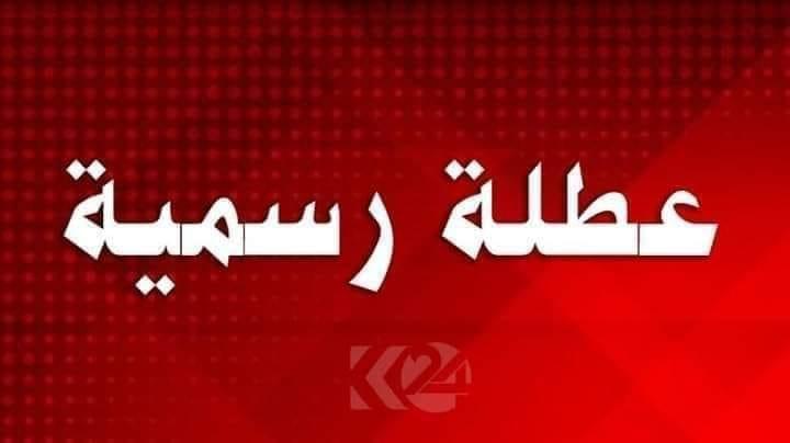 الديوانية : تعطيل الدوام الرسمي ليوم غد الاثنين لمناسبة استشهاد امير المؤمنين