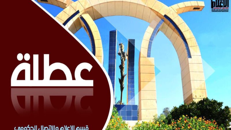 جامعة القادسية تقرر تعطيل الدوام يوم غد الاثنين لمناسبة استشهاد الامام علي (ع )