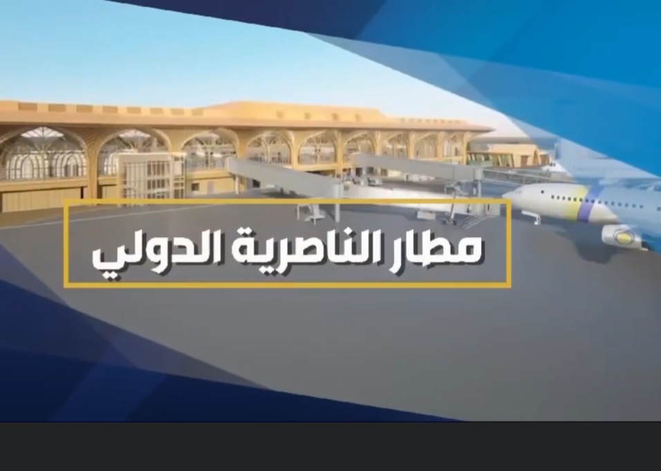 النقل: مطار الناصرية الدولي سيغير خارطة السياحة في الجنوب