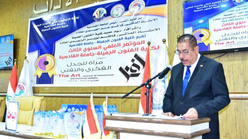 كلية الفنون بجامعة القادسية تعقد مؤتمرها العلمي الثالث بمشاركة اكثر  من “100” بحثاً علمياً